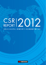 CSR REPORT 2012