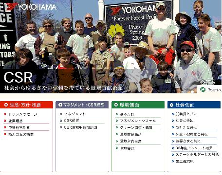CSRレポート2009　ウェブ版