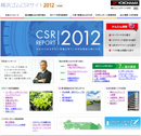 CSRレポートウェブ版全ページ