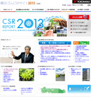 CSRレポートウェブ版全ページ