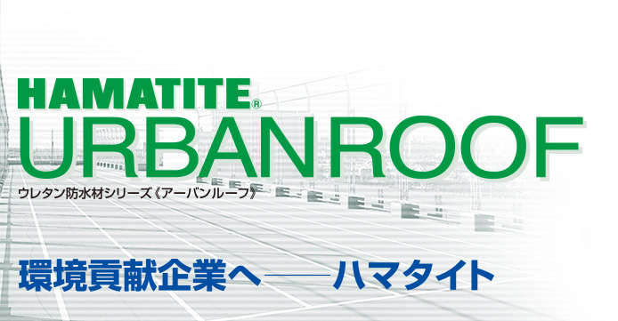 HAMATITE URBAN ROOF E^hރV[YiA[o[tj@wƂ-n}^Cgx