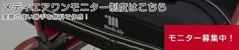 メディエアワンモニター制度はコチラ
