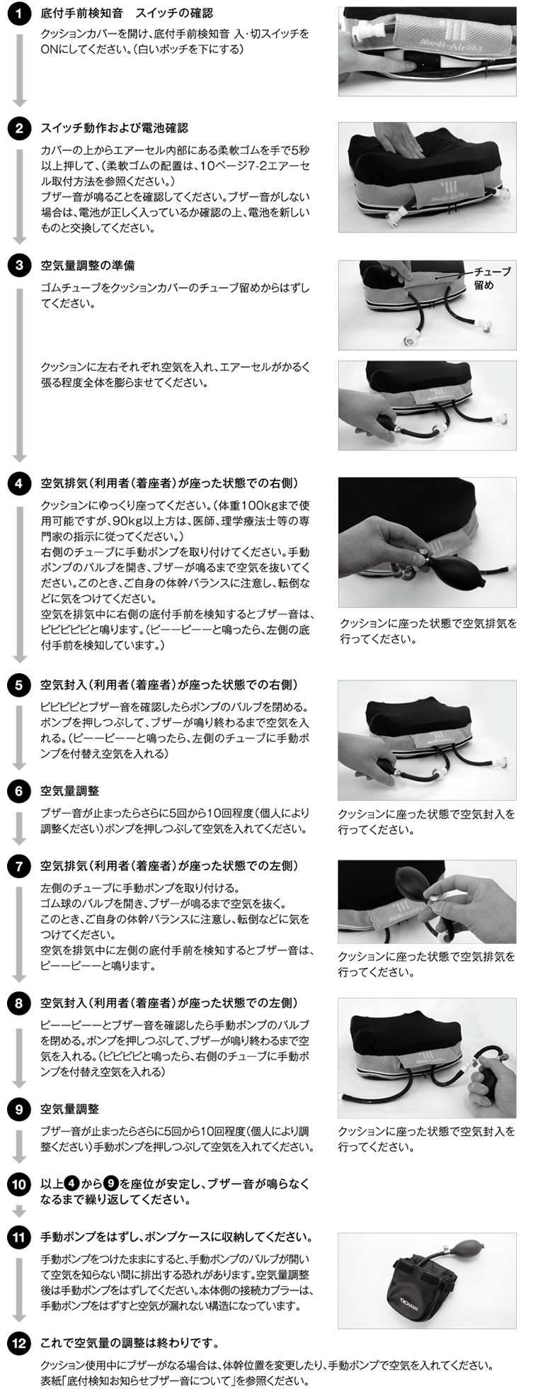 メディエアスカイ　セッティング方法