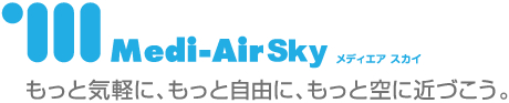 もっと気軽に、もっと自由に、もっと空に近づこう。